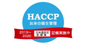 HACCPチャレンジ