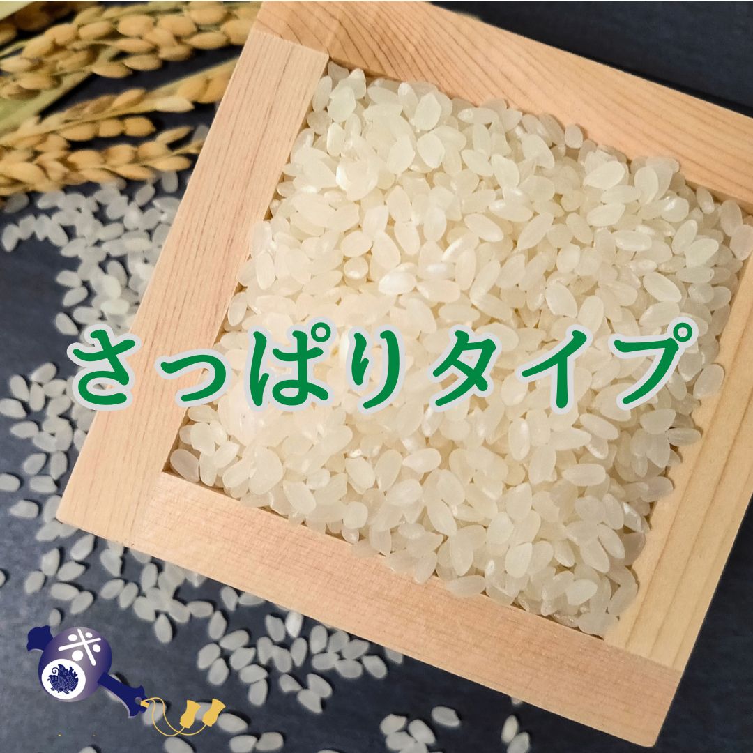 さっぱりタイプ